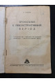 1930 р. Профспілки в реконструктивний період Авангард 
