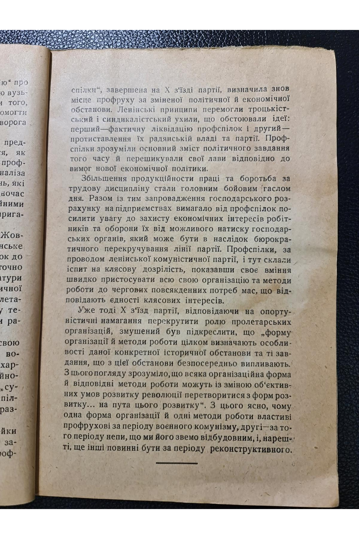 1930 р. Профспілки в реконструктивний період Авангард 