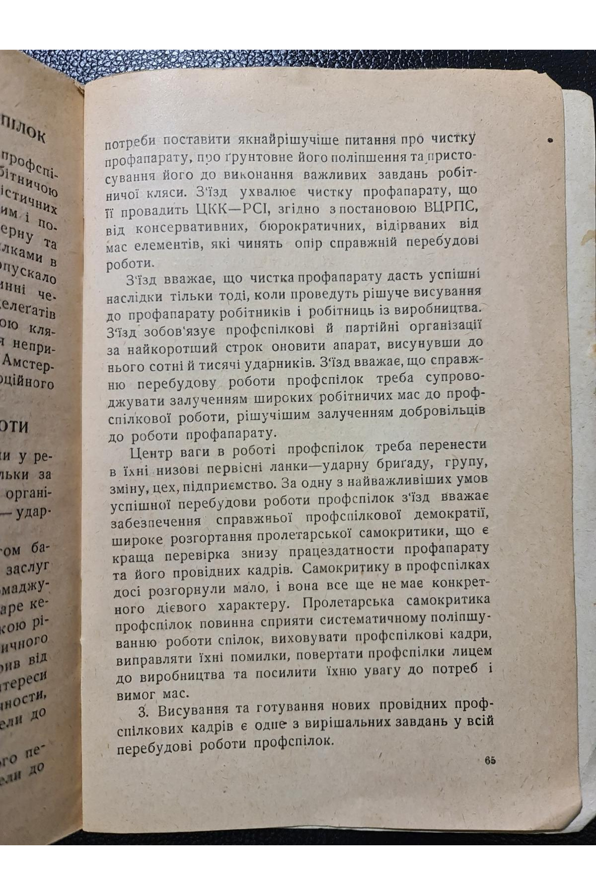 1930 р. Профспілки в реконструктивний період Авангард 