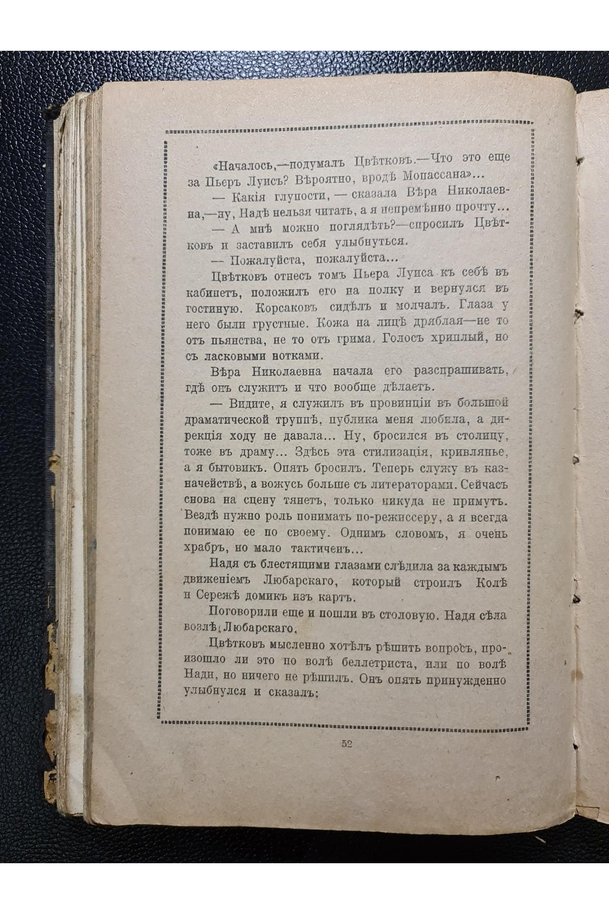 1938 г. Избранные рассказы
