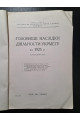 1926 р. Головніші наслідки діяльності Укрмету за 1925 р