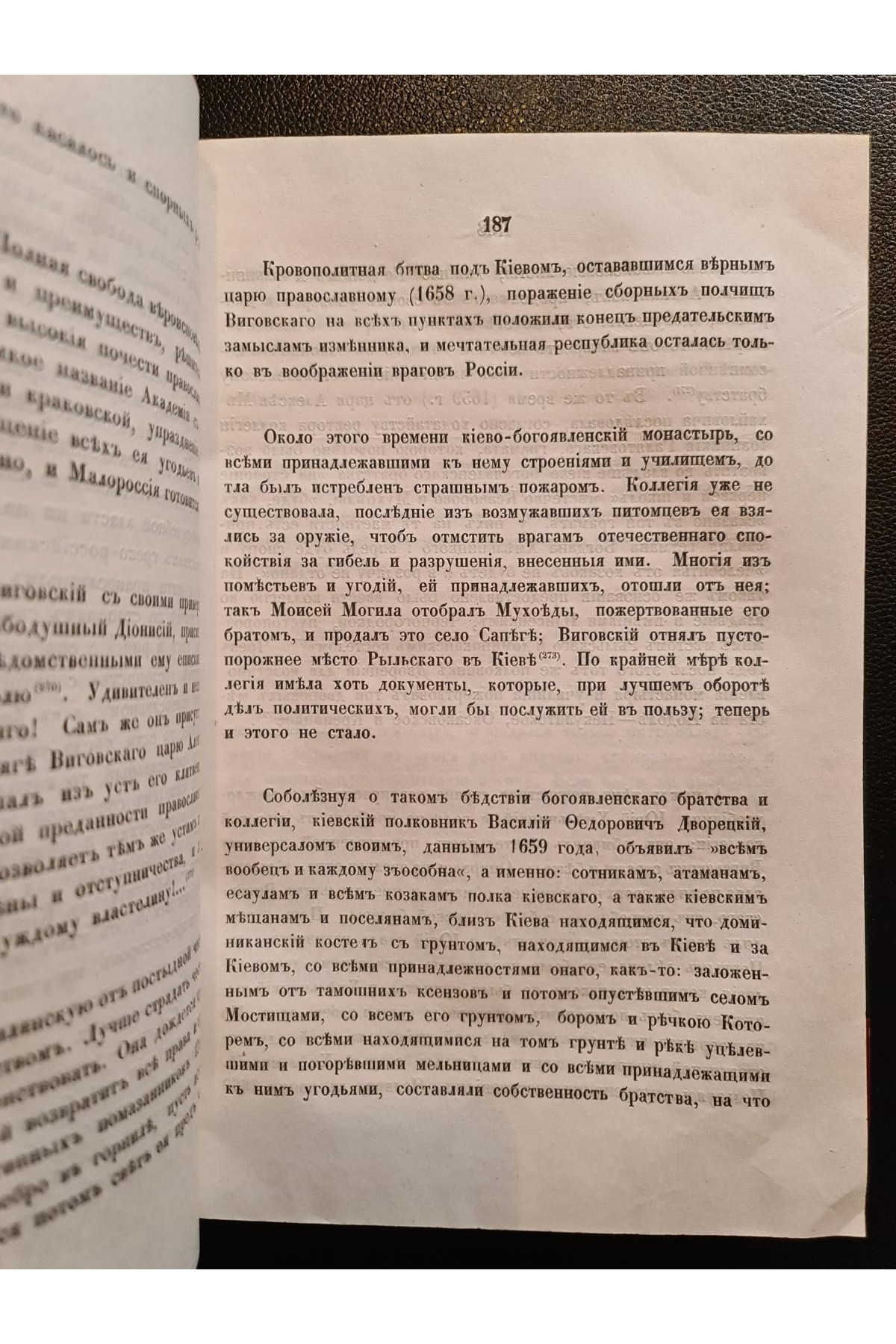 1856 г. Киев с древнейшим его училищем академиею, Виктор Аскоченский Комплект