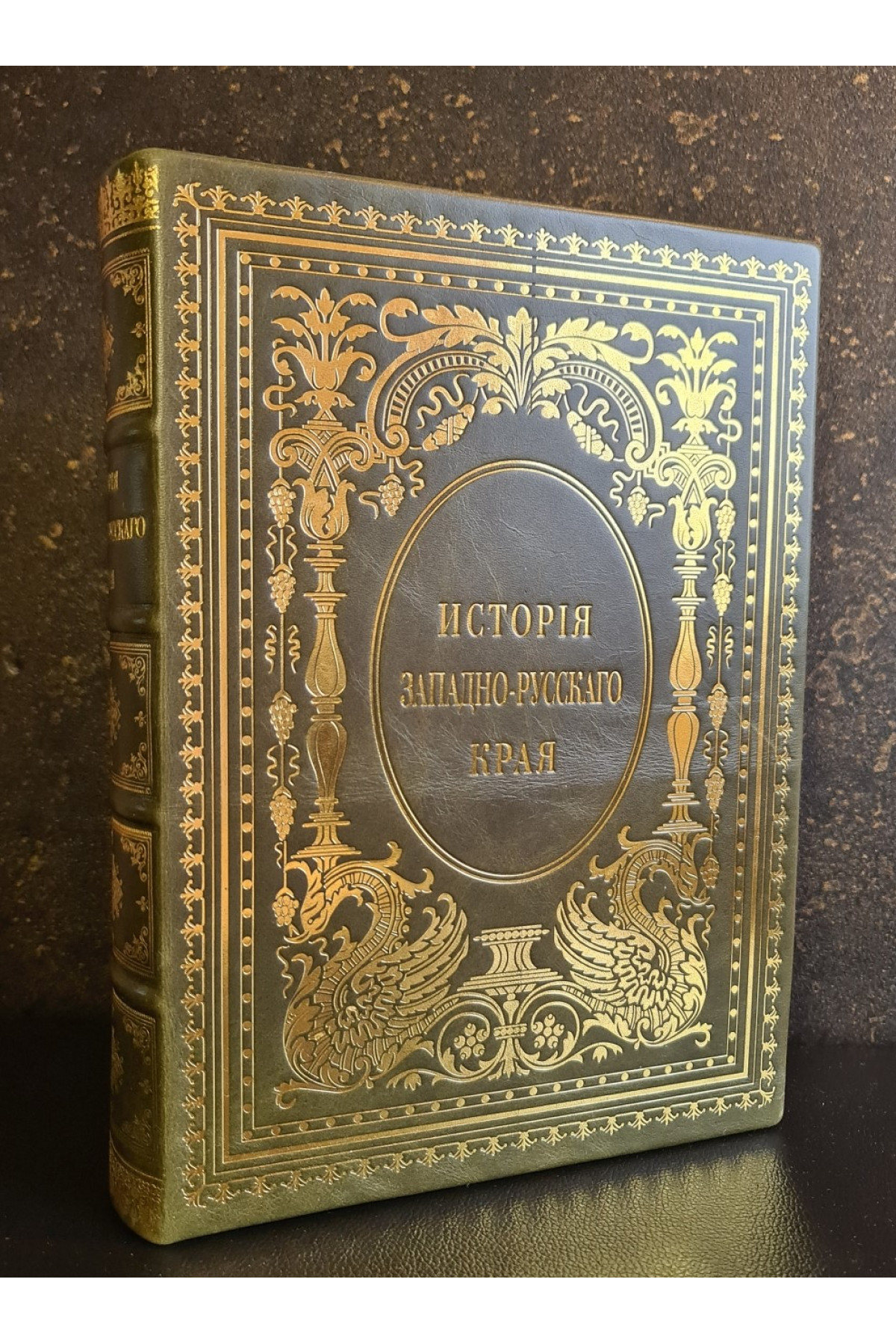 1865 г. Документы, объясняющие историю Западно-Русского края