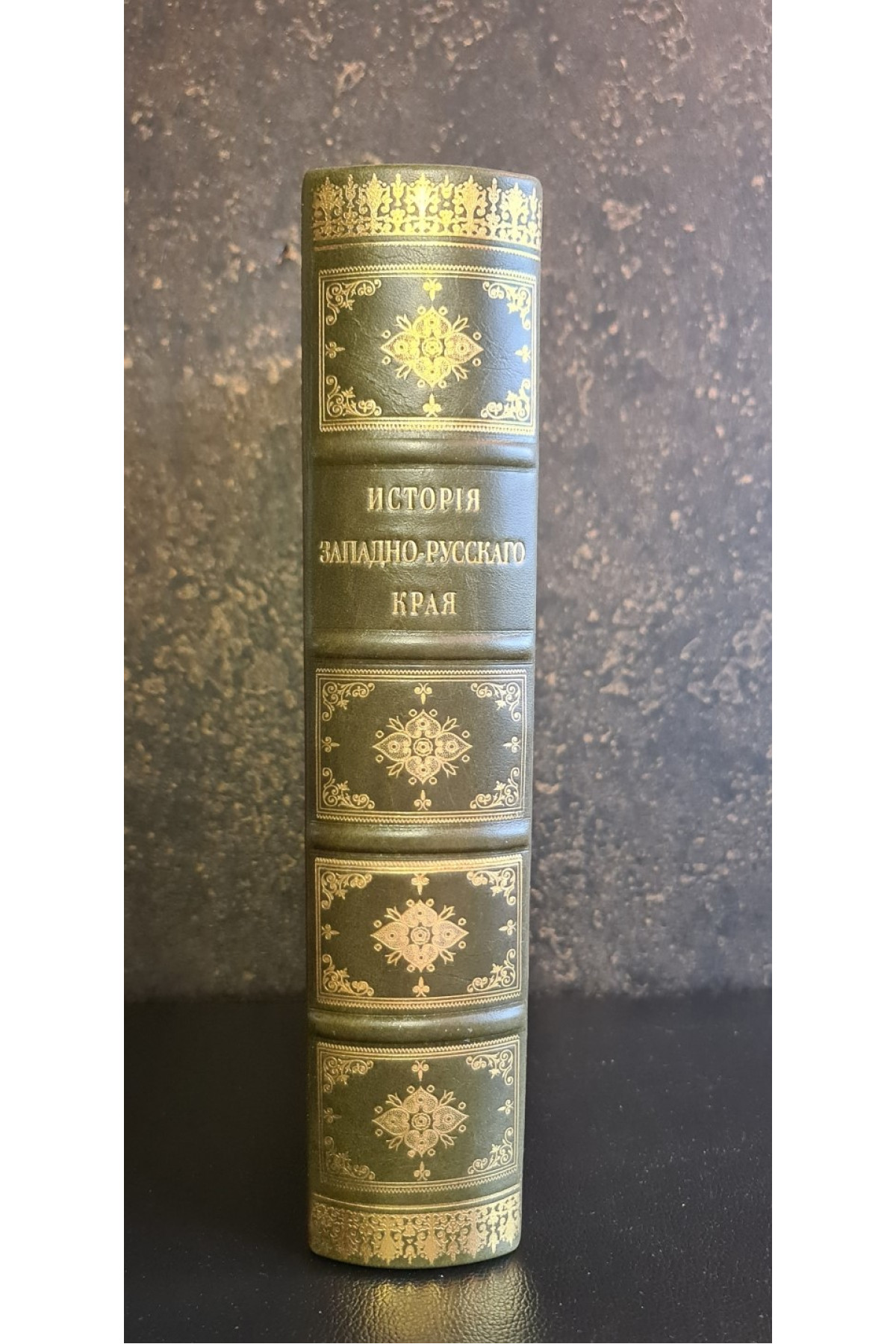 1865 г. Документы, объясняющие историю Западно-Русского края