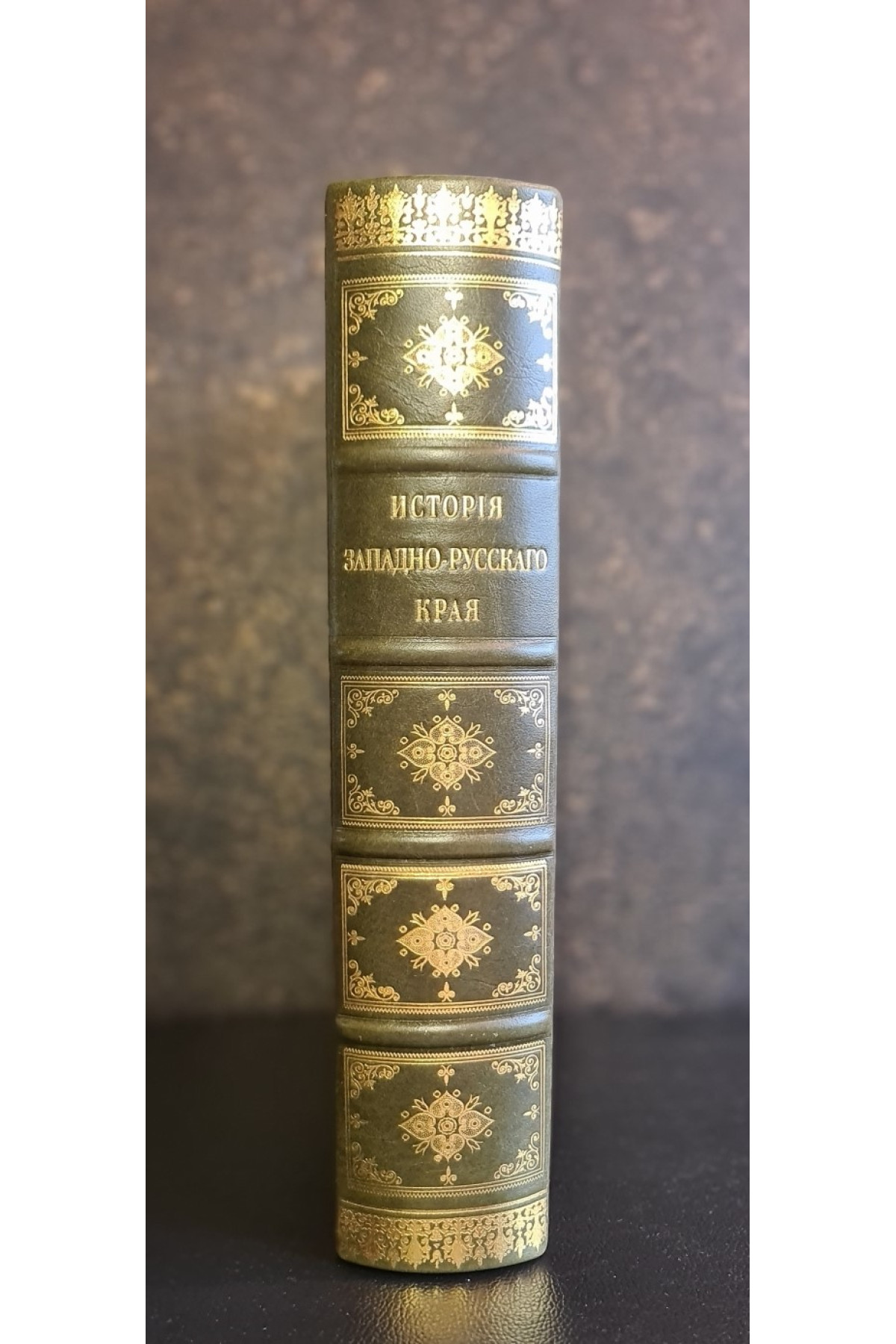 1865 г. Документы, объясняющие историю Западно-Русского края