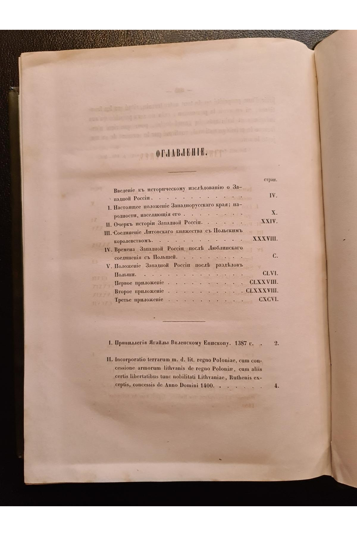 1865 г. Документы, объясняющие историю Западно-Русского края