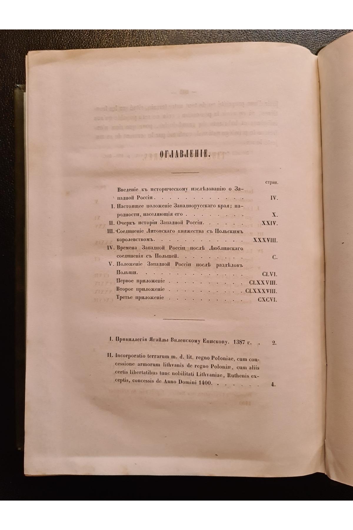 1865 г. Документы, объясняющие историю Западно-Русского края