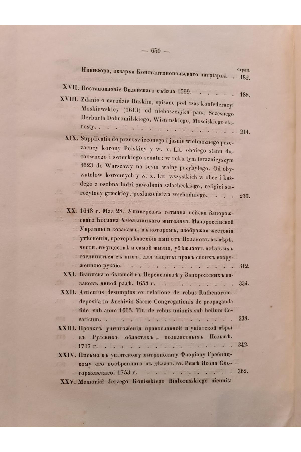 1865 г. Документы, объясняющие историю Западно-Русского края