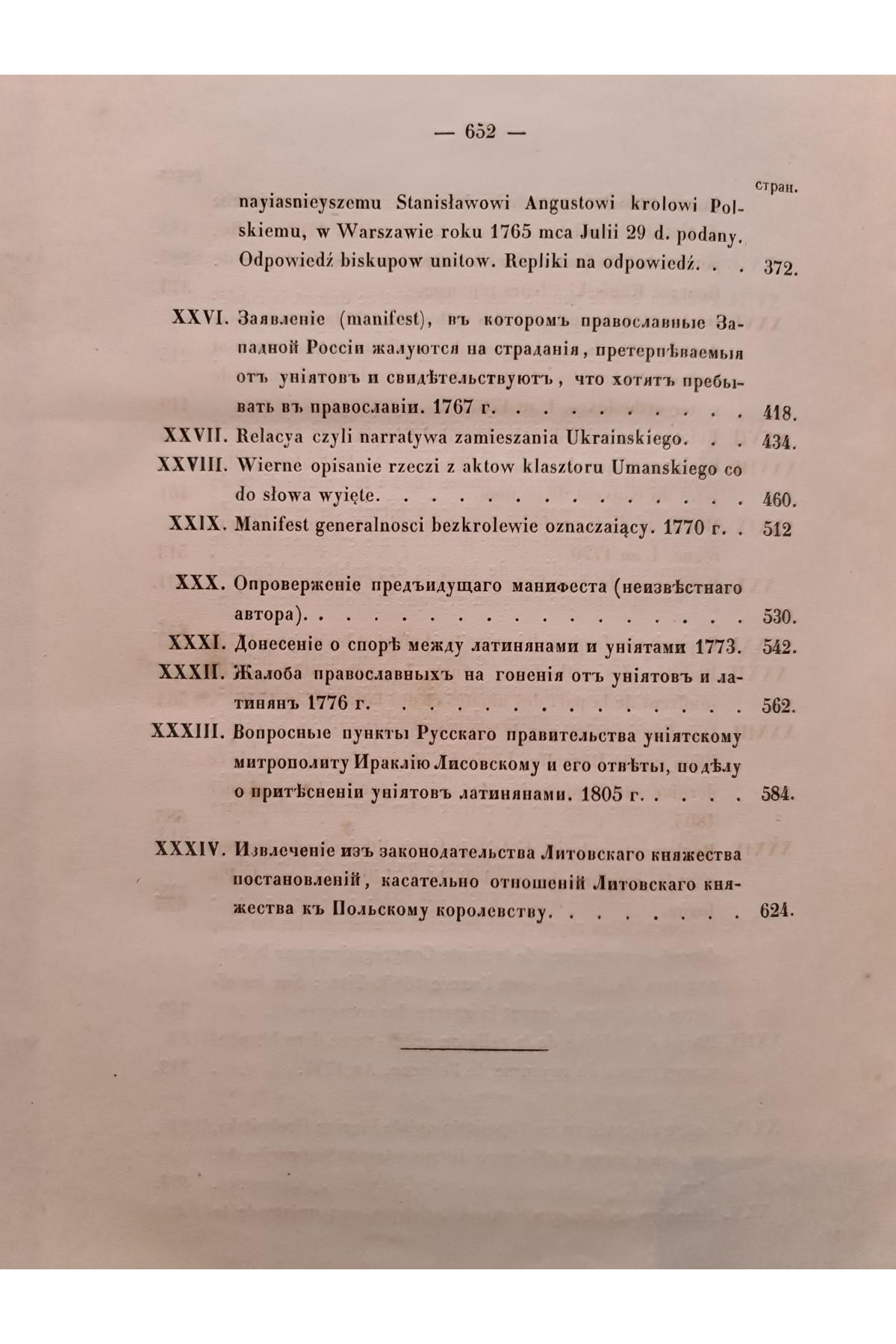 1865 г. Документы, объясняющие историю Западно-Русского края