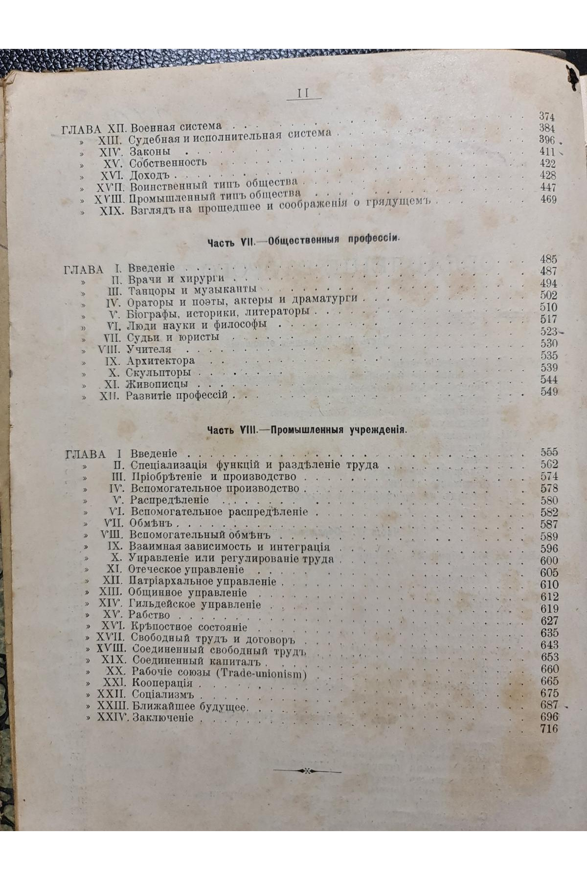 1898 р. Герберта Спенсера "Основания социологии" (том IV)