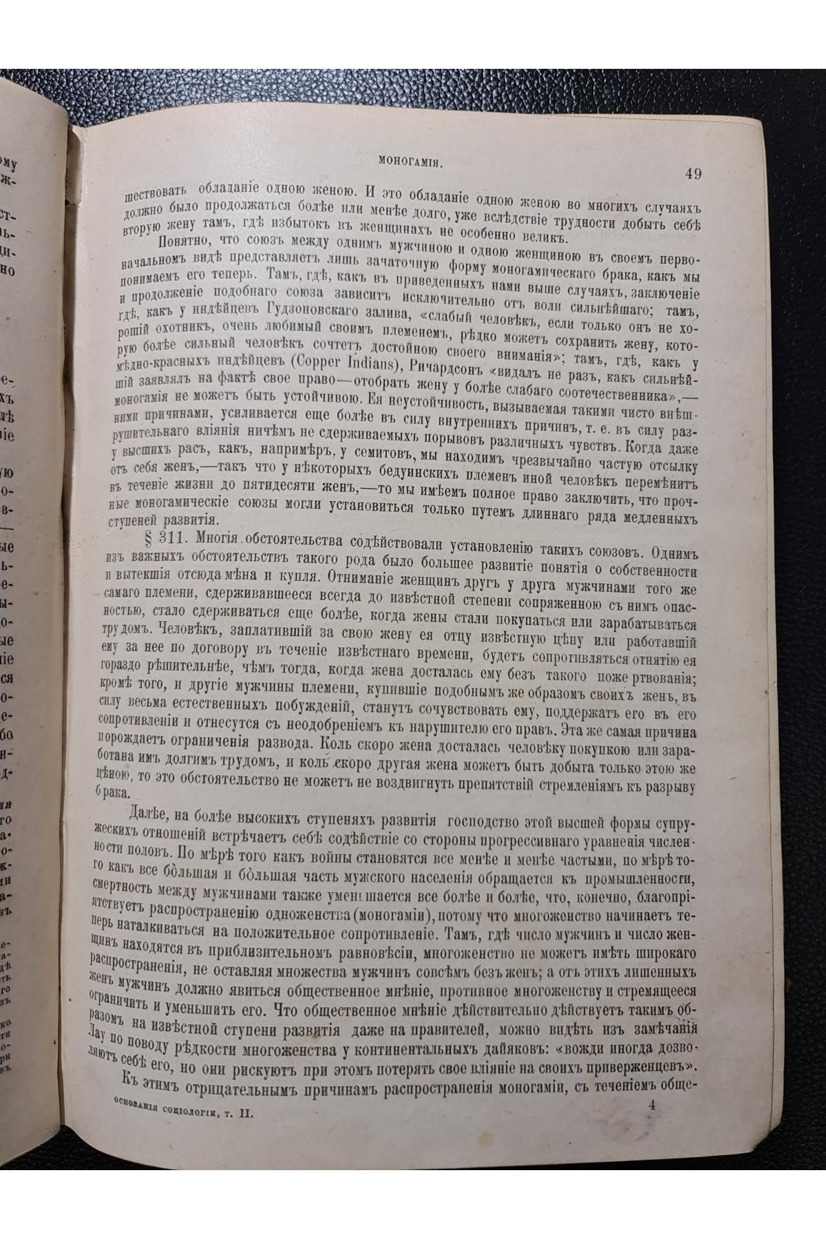1898 р. Герберта Спенсера "Основания социологии" (том IV)