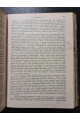 1898 р. Герберта Спенсера "Основания социологии" (том IV)