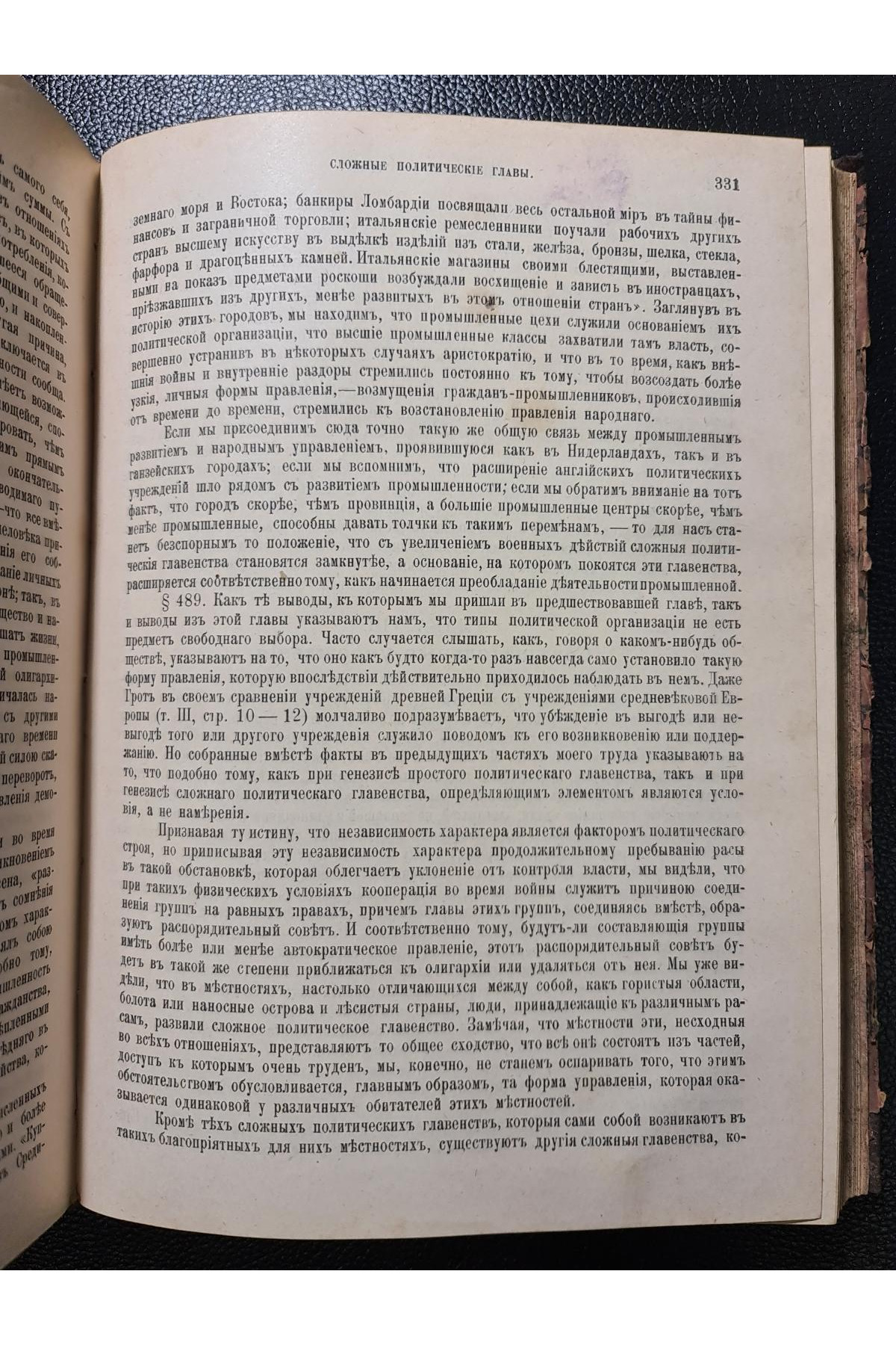 1898 р. Герберта Спенсера "Основания социологии" (том IV)