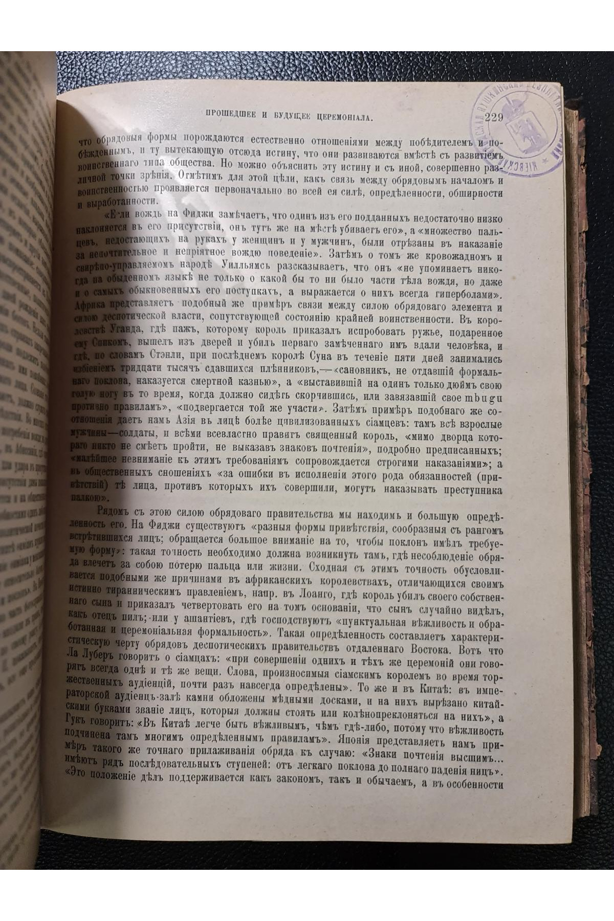 1898 р. Герберта Спенсера "Основания социологии" (том IV)