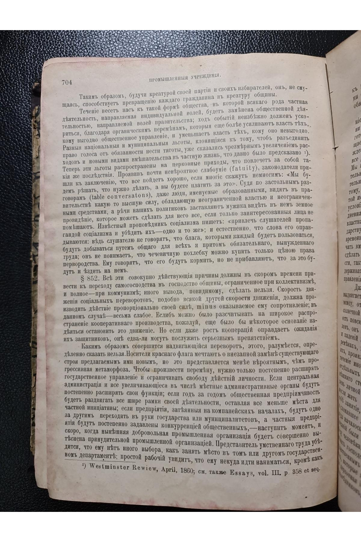 1898 р. Герберта Спенсера "Основания социологии" (том IV)