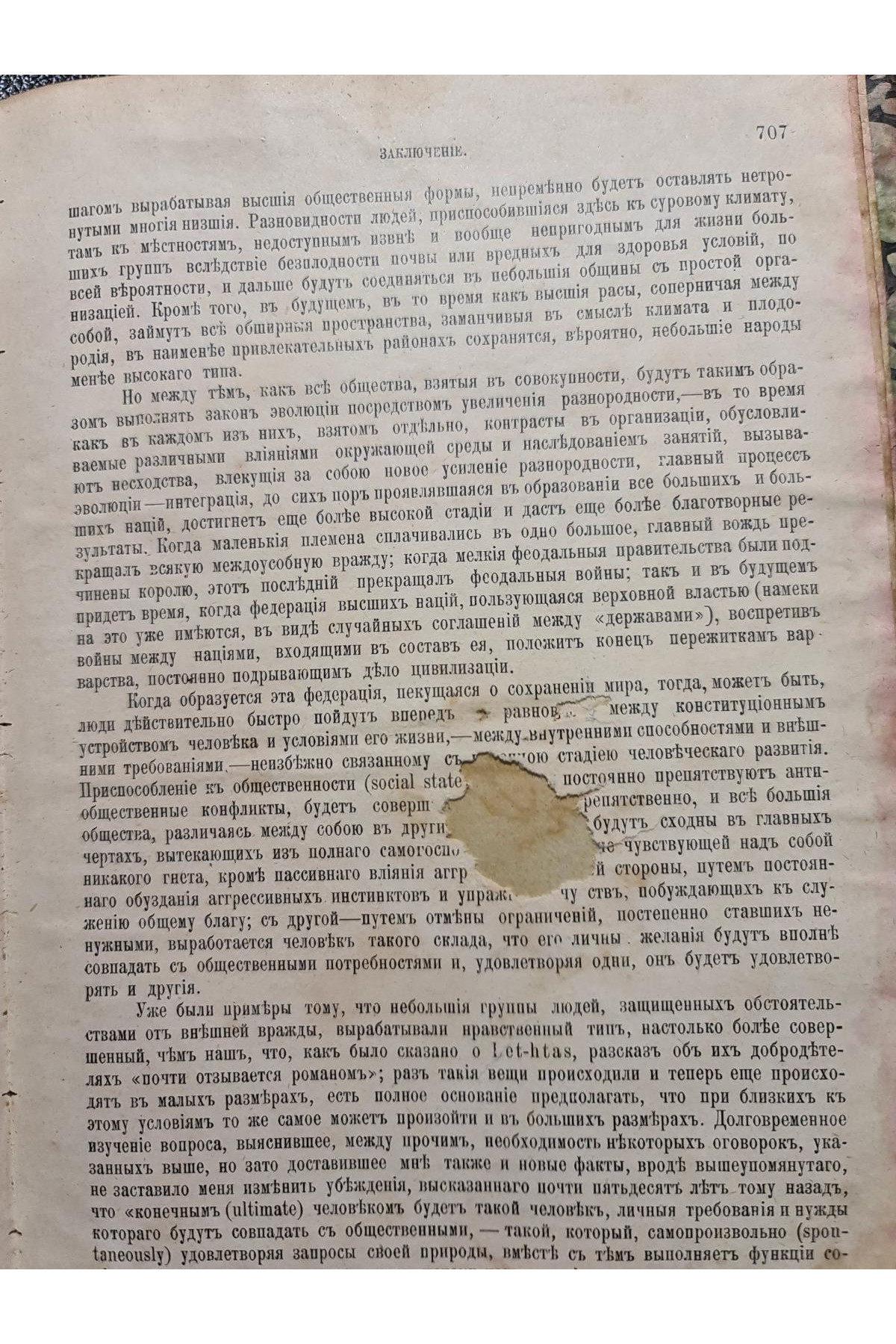1898 р. Герберта Спенсера "Основания социологии" (том IV)