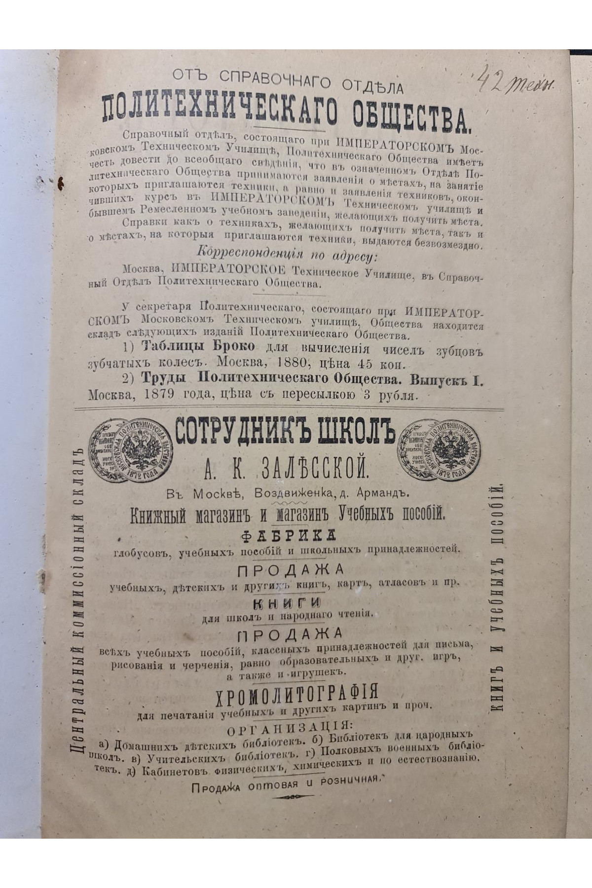 1882 г. Индикатор и его употребление