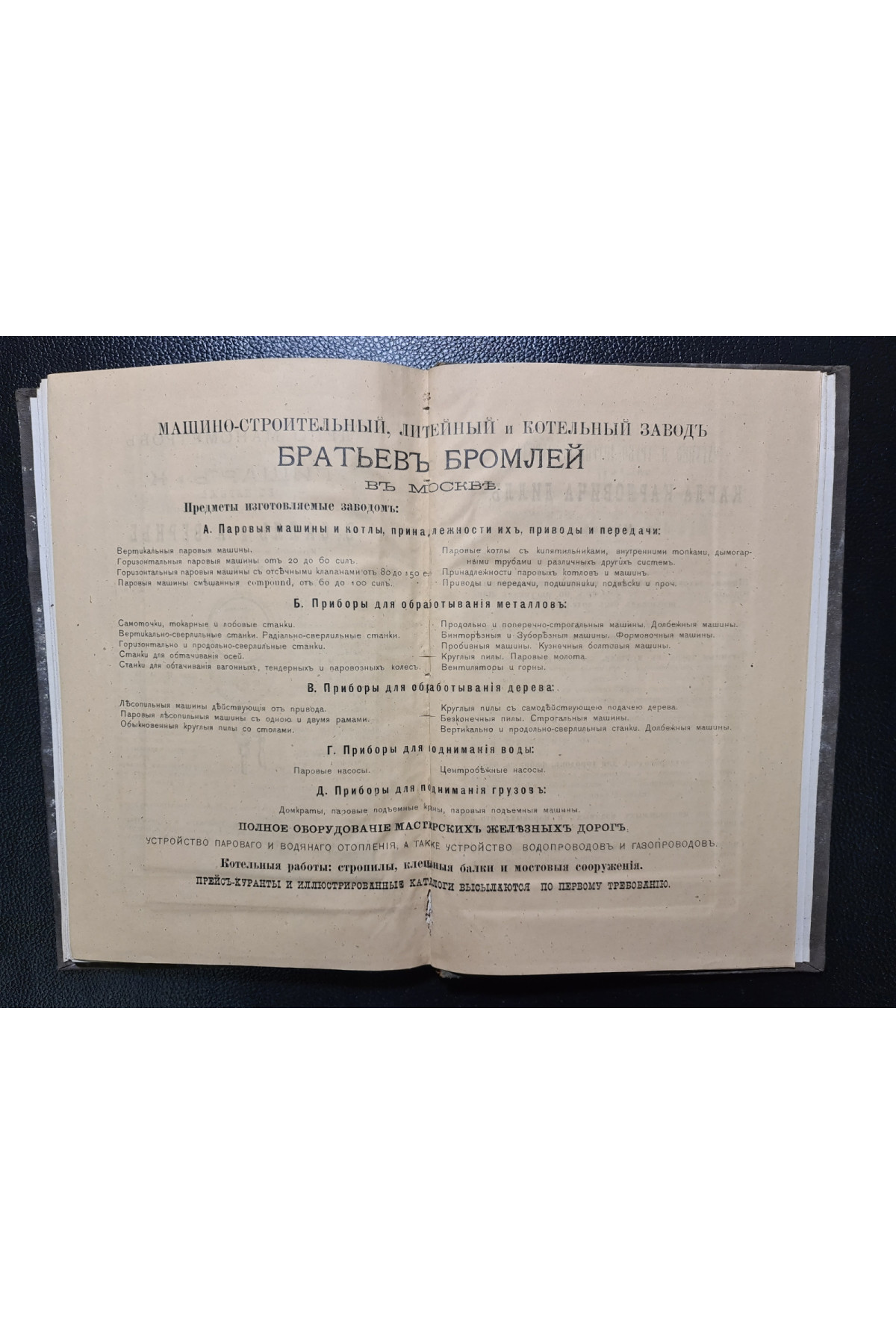 1882 г. Индикатор и его употребление