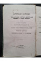 1888 р. Сатиры Ювенала