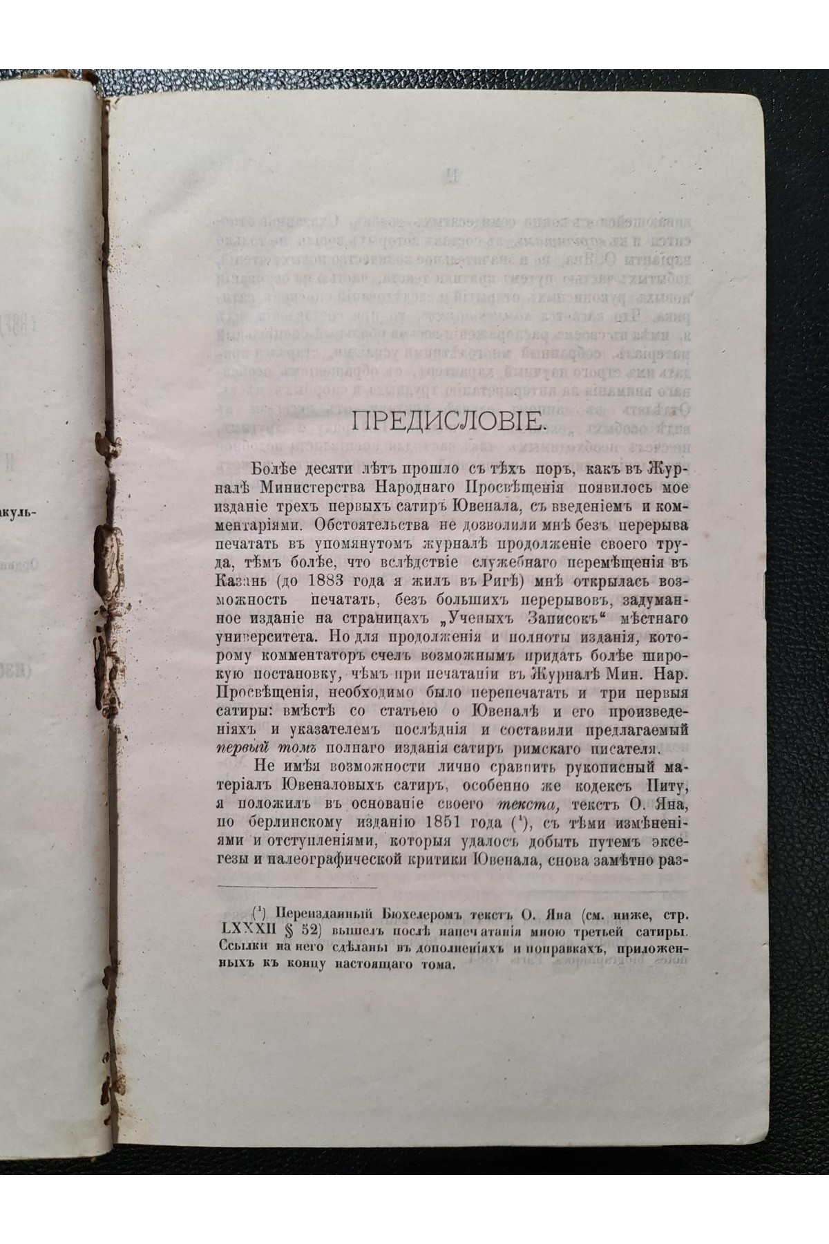 1888 р. Сатиры Ювенала