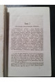 1888 р. Сатиры Ювенала