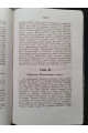 1888 р. Сатиры Ювенала