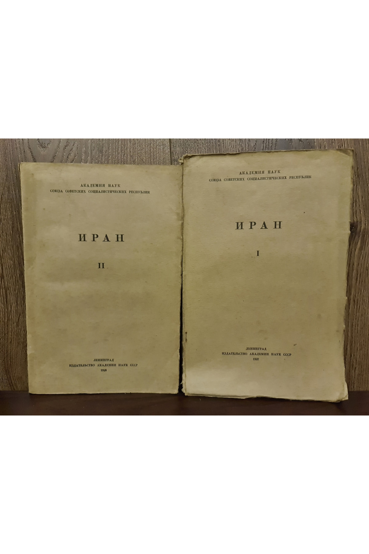 Иран  Том I, II, III – 1927-1929