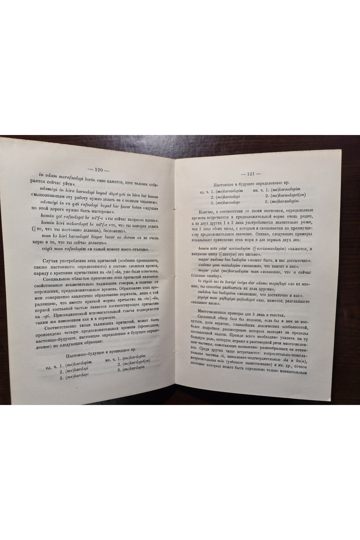 Иран  Том I, II, III – 1927-1929