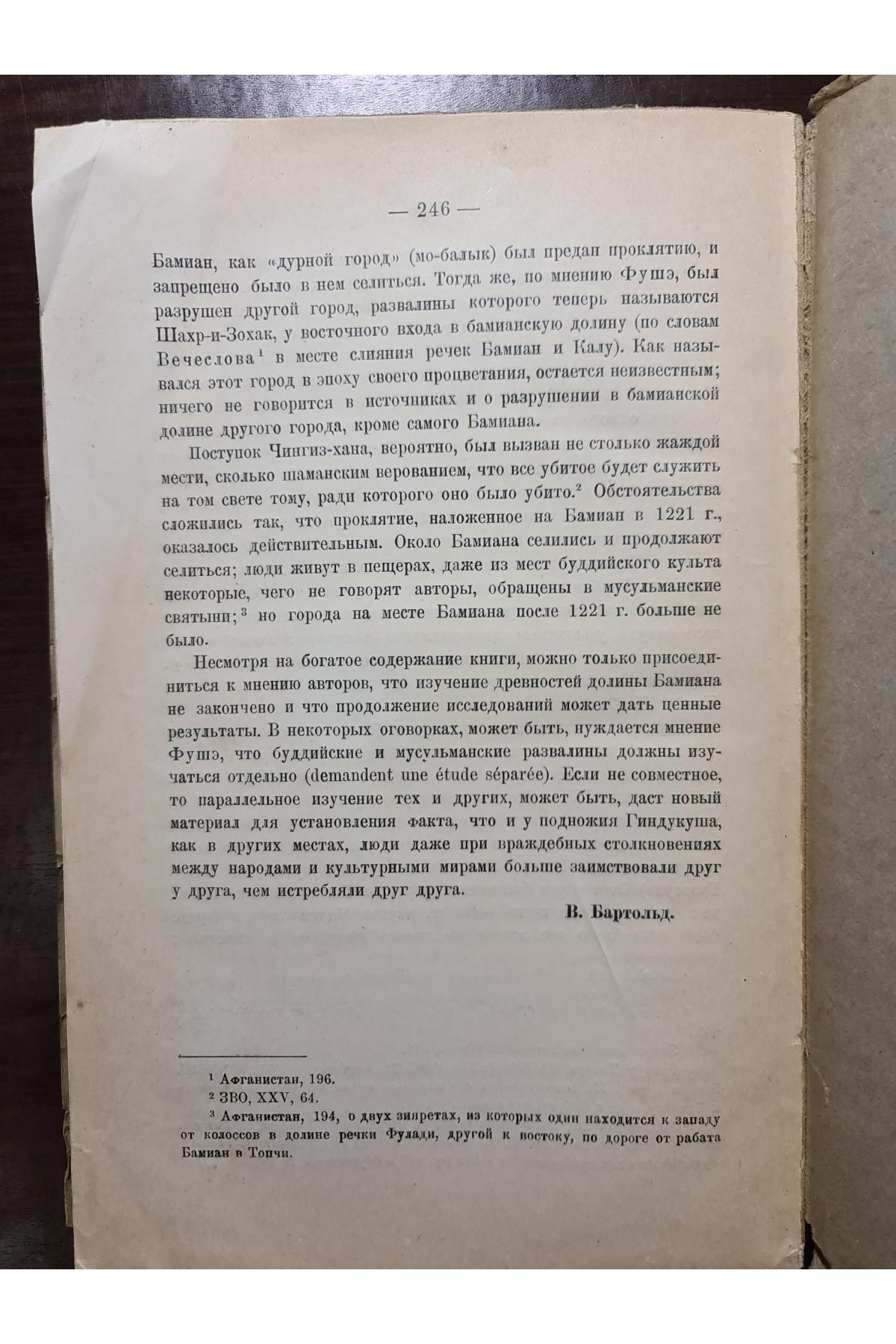 Иран  Том I, II, III – 1927-1929