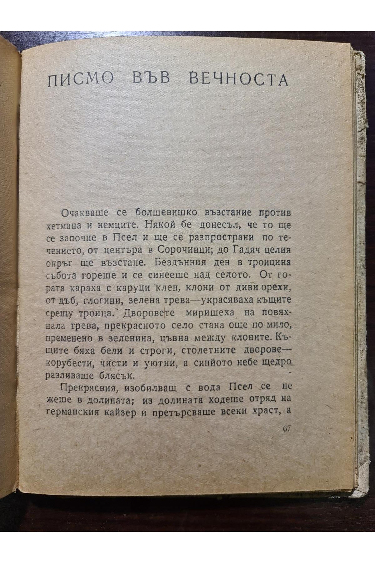 1938 р. Конници Роман Ю. Яновски 