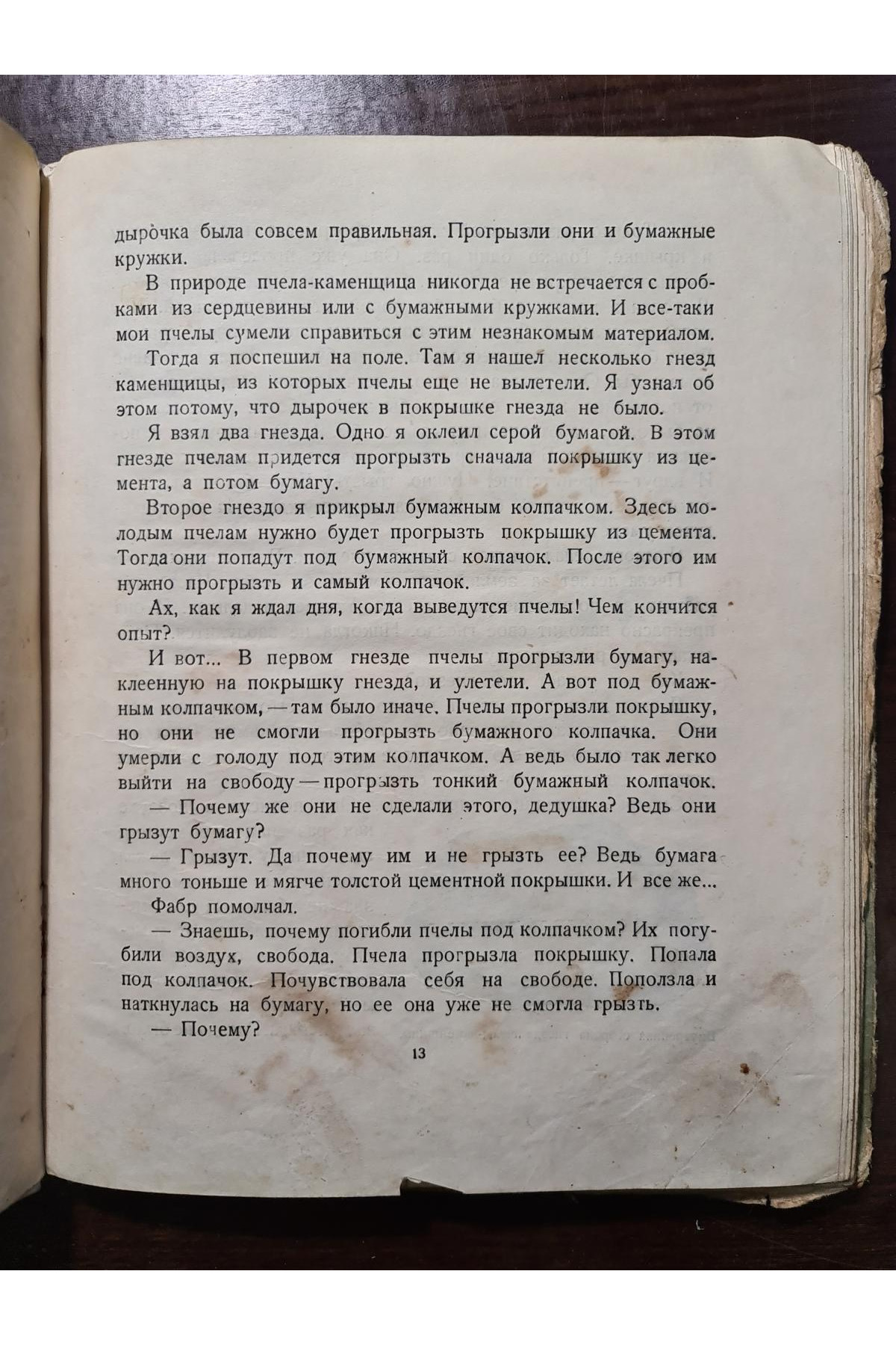 1935 г. Анри Фабра Шестиногие