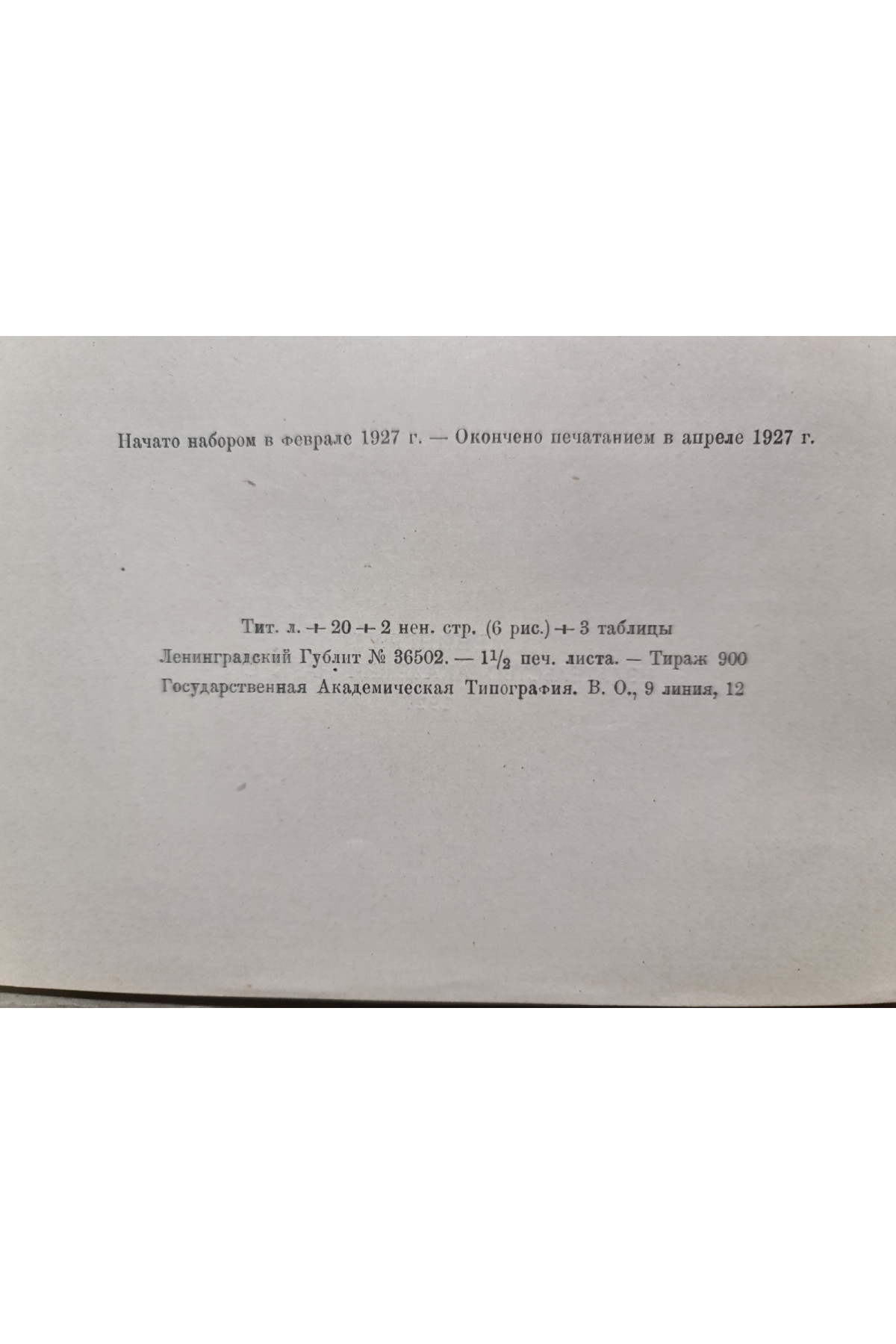 1927 г. Горгонопсид из Северо-Двинских раскопок 1923 года