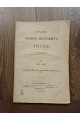 1888 г. Граф Фёдор Петрович Литке