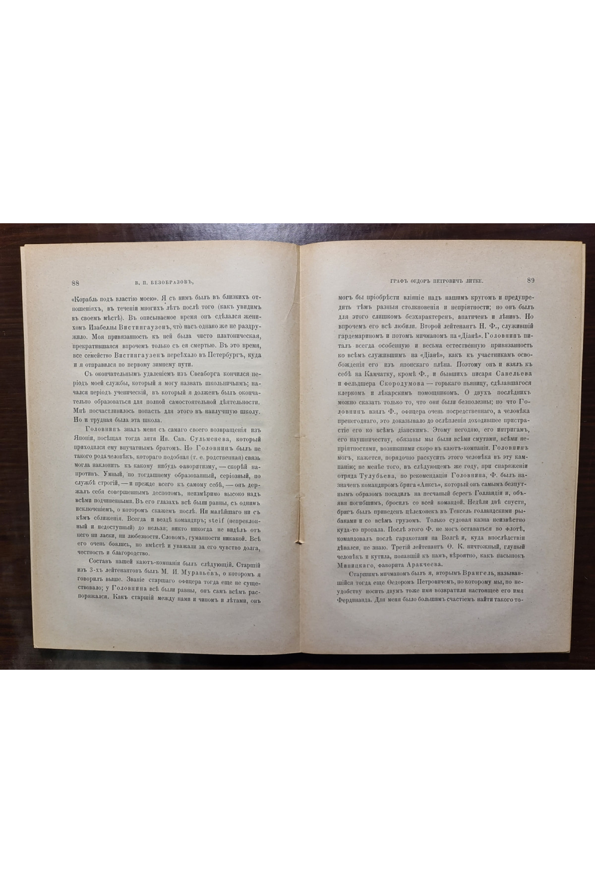 1888 г. Граф Фёдор Петрович Литке
