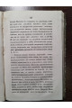 1862 г. Православный Собеседник