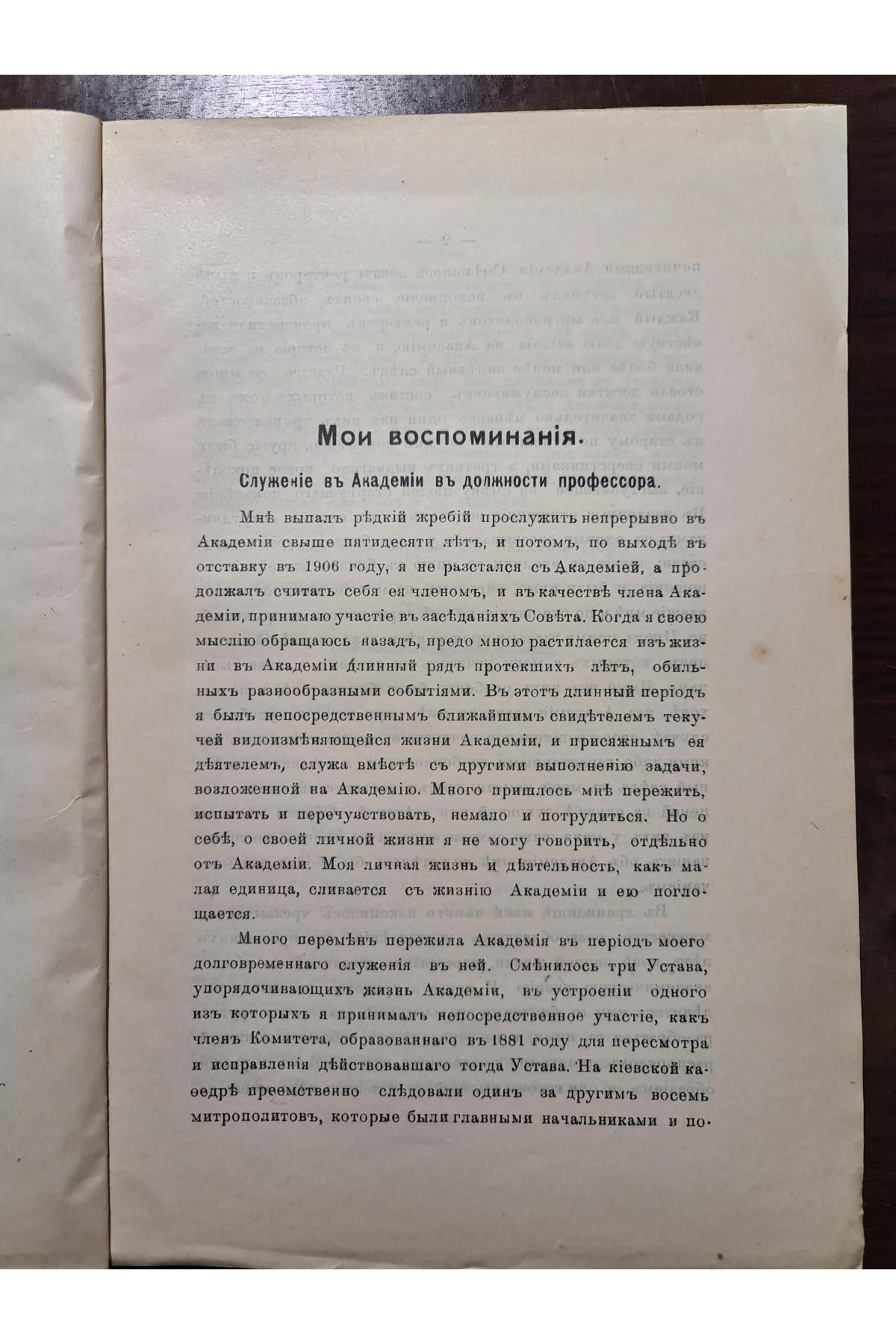 1912 р. Мои воспоминанія В.О.  Певницкій  