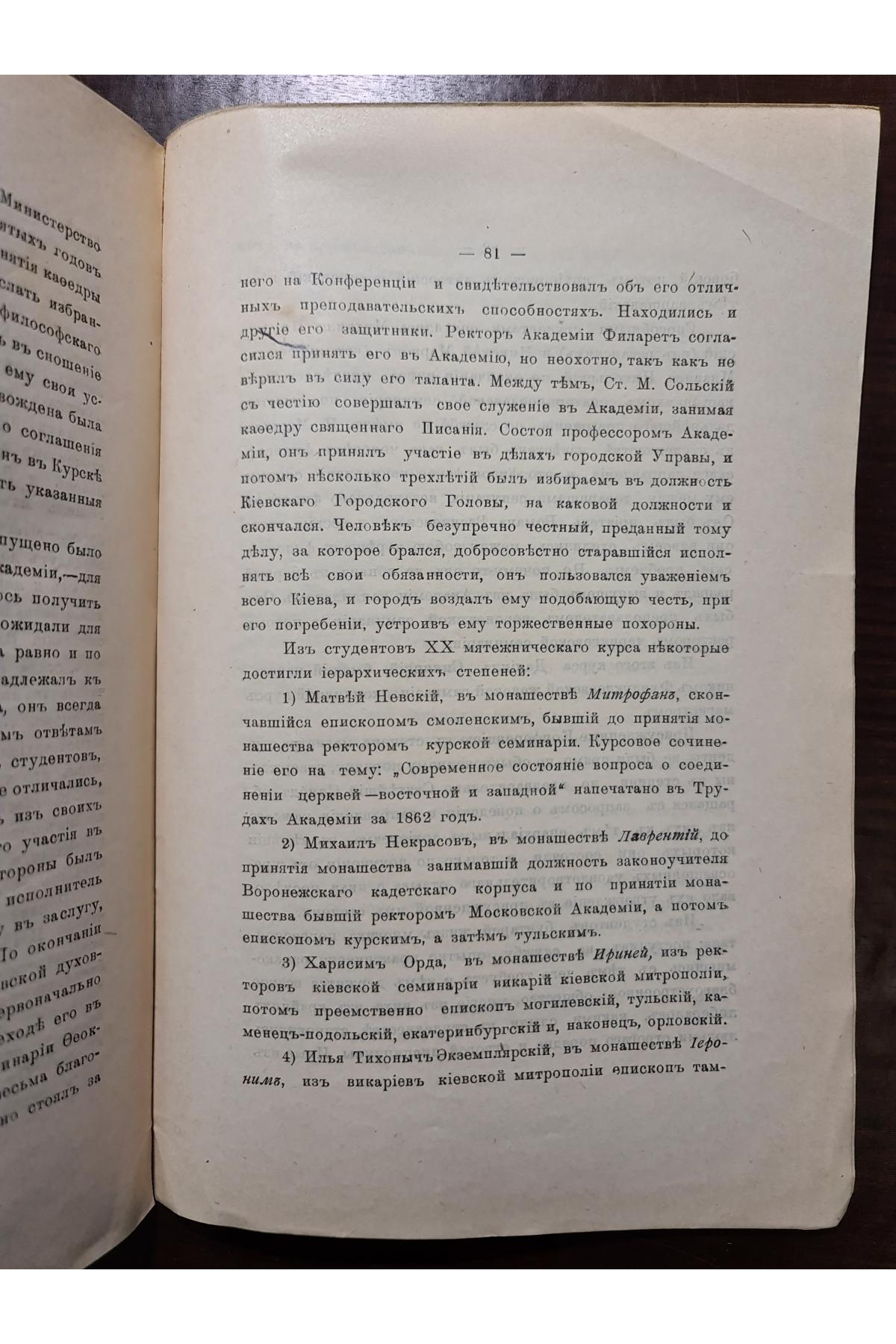 1912 р. Мои воспоминанія В.О.  Певницкій  