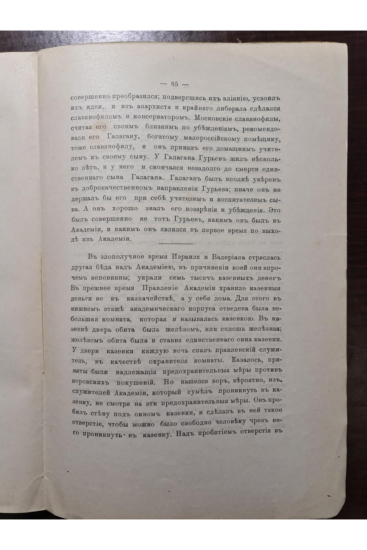 1912 р. Мои воспоминанія В.О.  Певницкій  