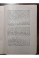 1912 р. Мои воспоминанія В.О.  Певницкій  