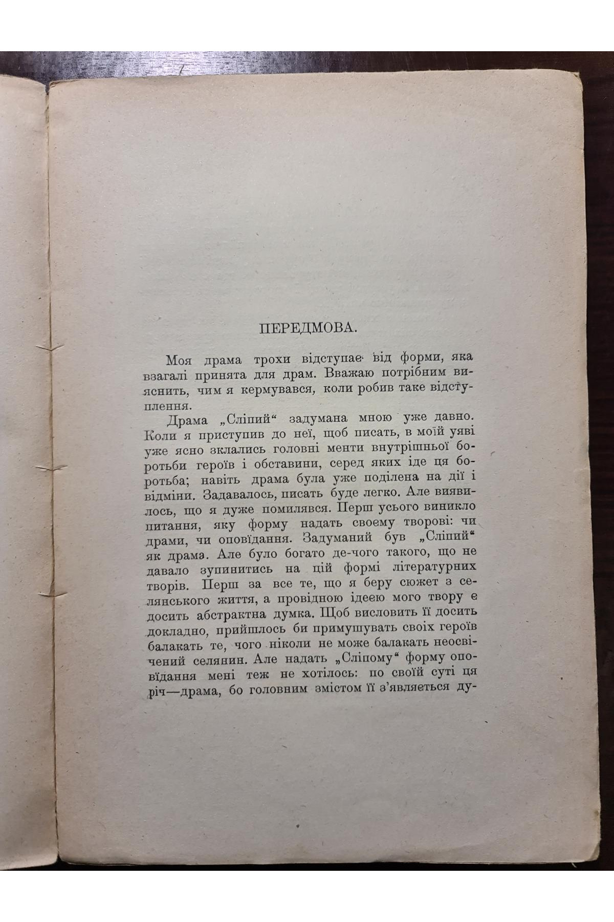 1910 р. Сліпий Г. Ващенко 