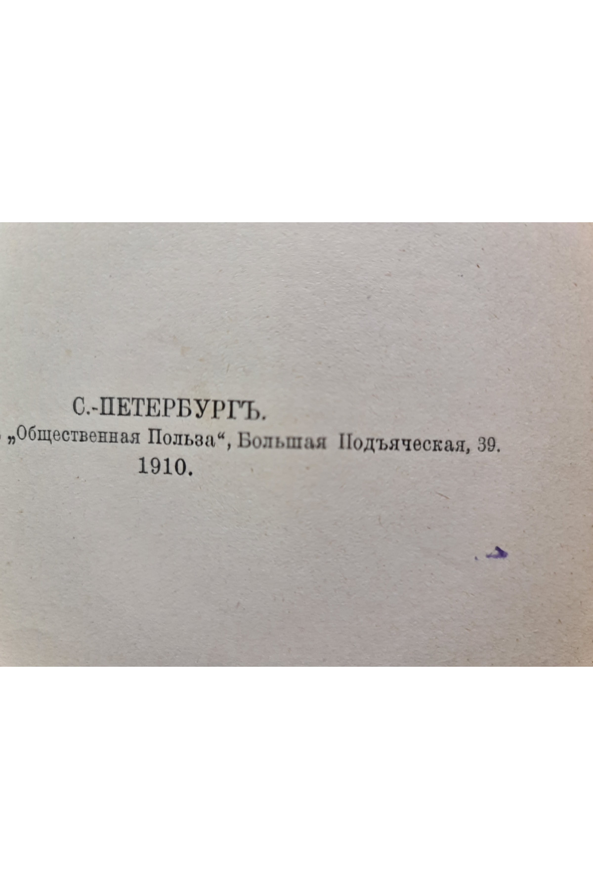 1910 р. Сліпий Г. Ващенко 
