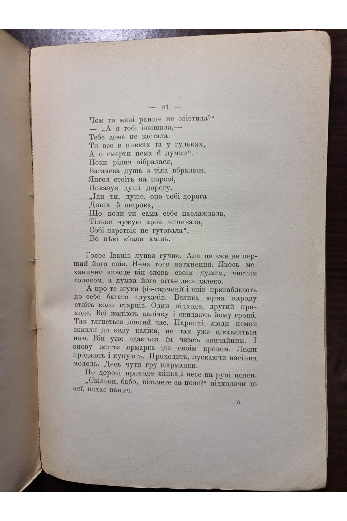 1910 р. Сліпий Г. Ващенко 