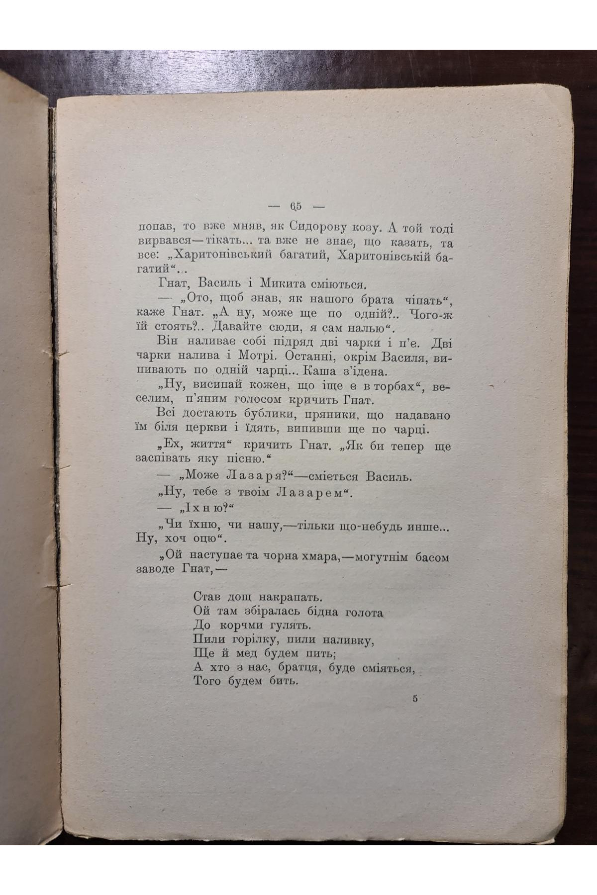 1910 р. Сліпий Г. Ващенко 