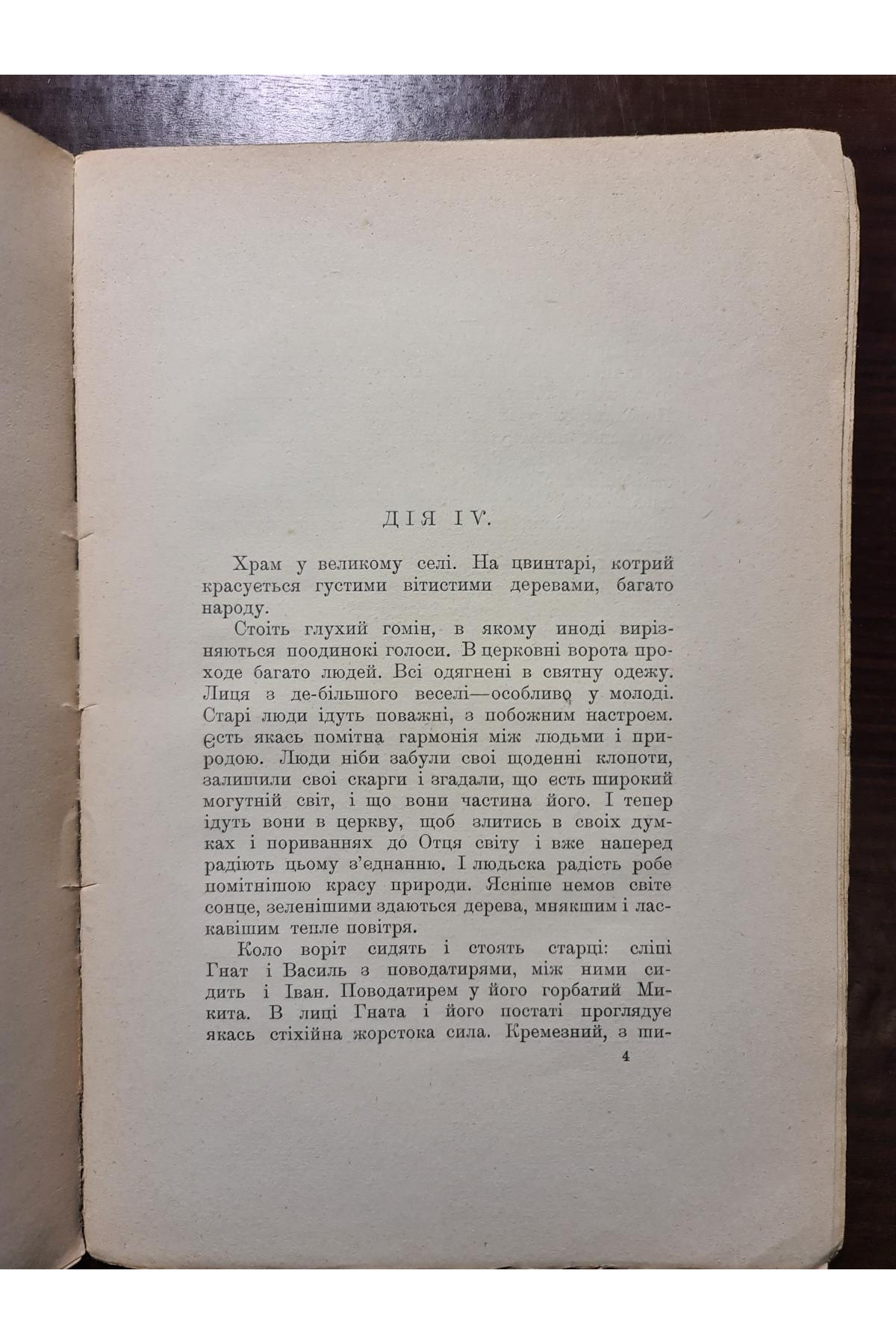 1910 р. Сліпий Г. Ващенко 