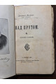 1901 р. Над прутом Данило Млака  у Львові.