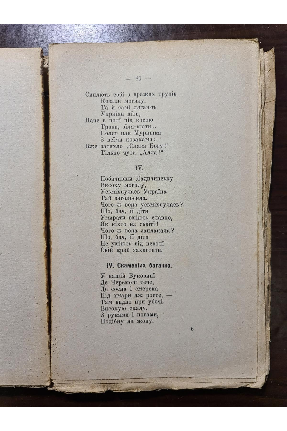 1901 р. Над прутом Данило Млака  у Львові.