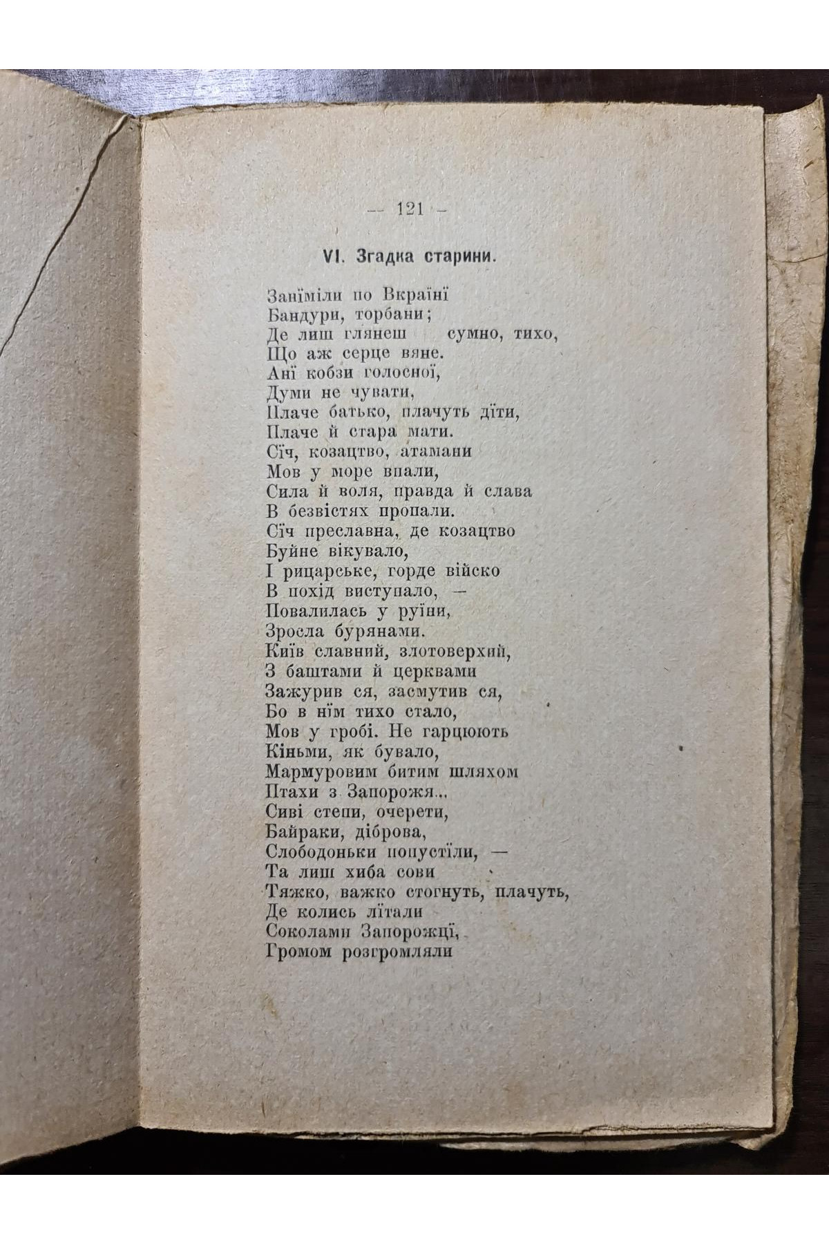 1901 р. Над прутом Данило Млака  у Львові.