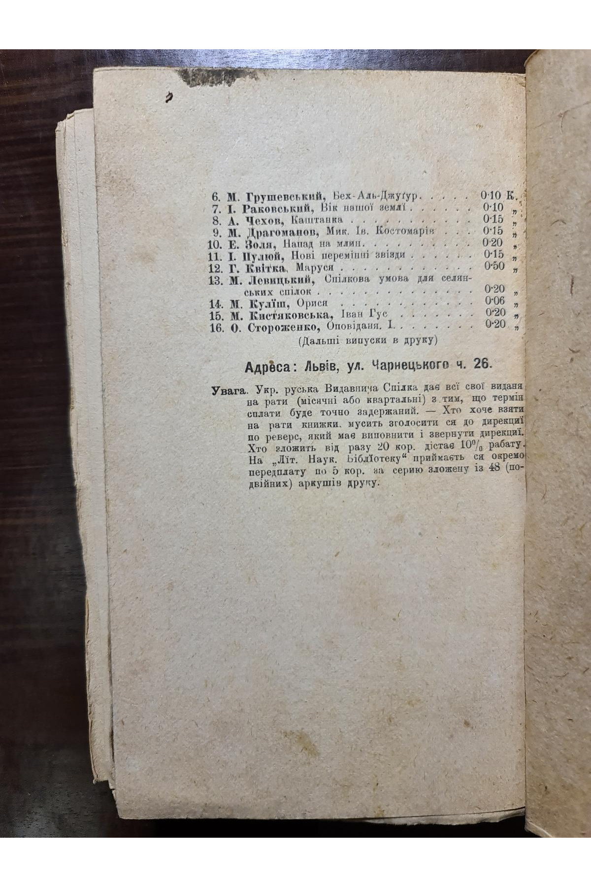 1901 р. Над прутом Данило Млака  у Львові.
