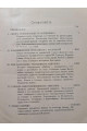 1915 г. Обзор Рукописных памятников Дионисий Фракийский и Армянские толкователи