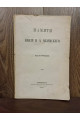 1879 г. Памяти Князя Вяземского  труд С. И. Пономарева 